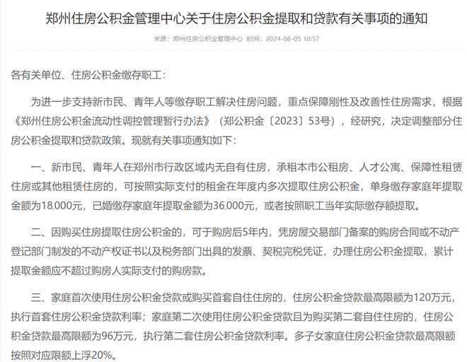 六安市住房公积金中心最新公告：金安区管理部搬迁，新址20日办公