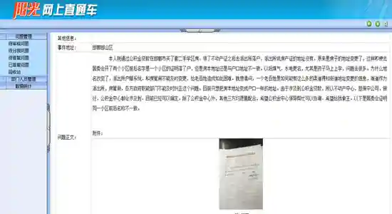 邯郸网友买房地址与派出所备案地址不同无法落户 已回复