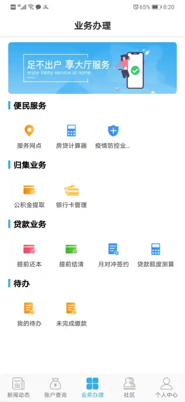 一次公积金提前结清贷款的经验