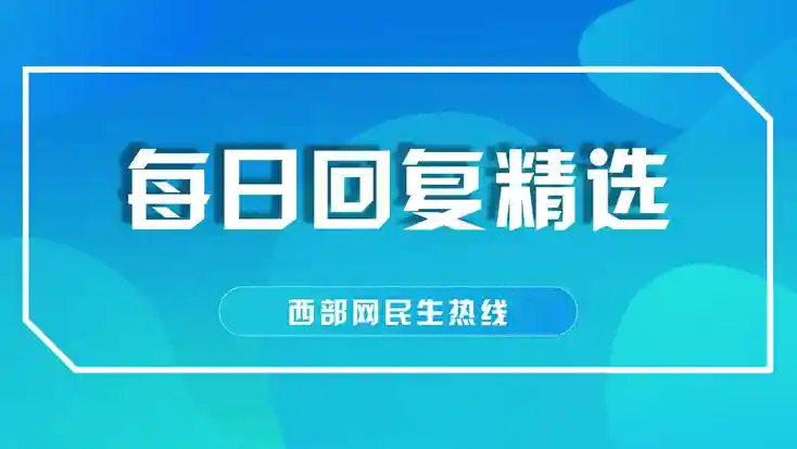 陕西省、市公积金何时可以抵冲还贷？回应：暂不能办理