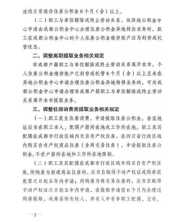 中国楼市一线观潮|成都“银十”成交量远超“金九”，中介凌晨五点半去办证大厅排队