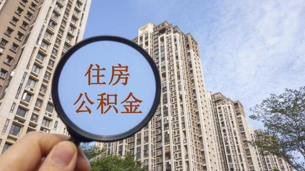 首套房贷款商转公 需符合什么条件 宁波市住建局这样说
