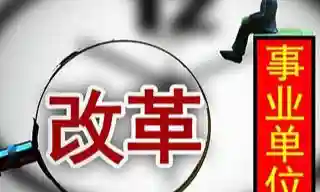 事业编34年工龄面临改制，是买断工龄还是继续工作这些因素要考虑