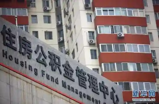 江西出台新规！公积金千万不能这么取，后果很严重！