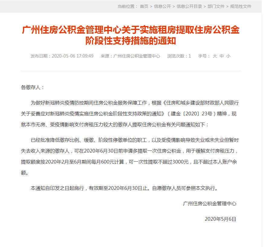 11月6日起,公积金提取即时到账